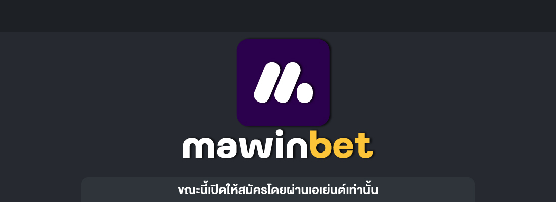 mawinbet เว็บหวยออนไลน์