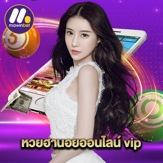 mawinbet หวยฮานอยออนไลน์ vip