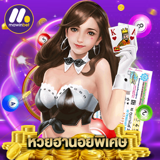 mawinbet หวยฮานอยพิเศษ