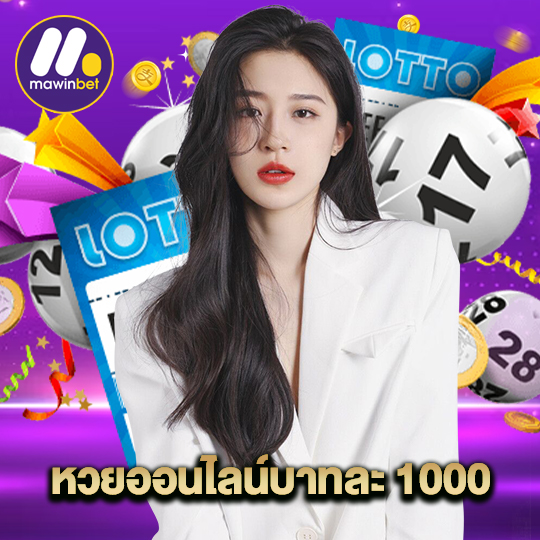 mawinbet หวยออนไลน์บาทละ 1000