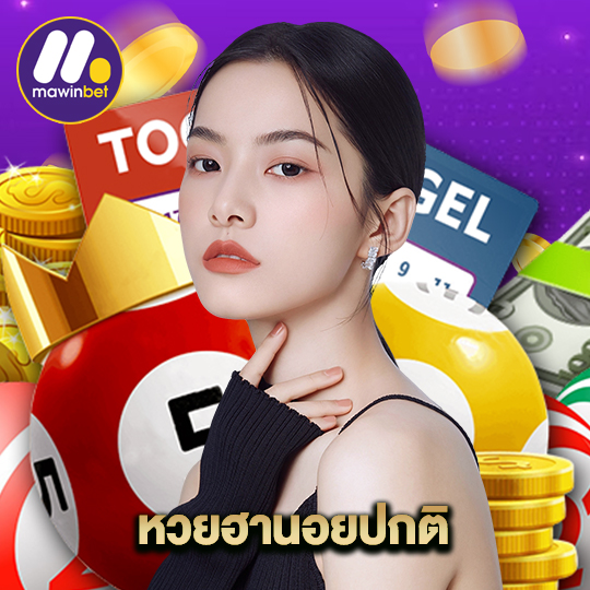 mawinbet หวยฮานอยปกติ