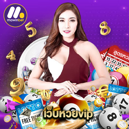 mawinbet เว็บหวยvip