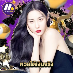 movewinbet หวยได้เงินจริง